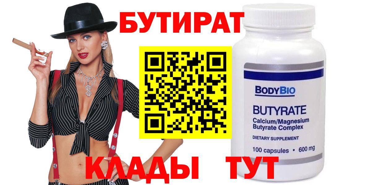 Бутират  Вход с VPN  Дубна  БУТИРАТ жидкий экстази 