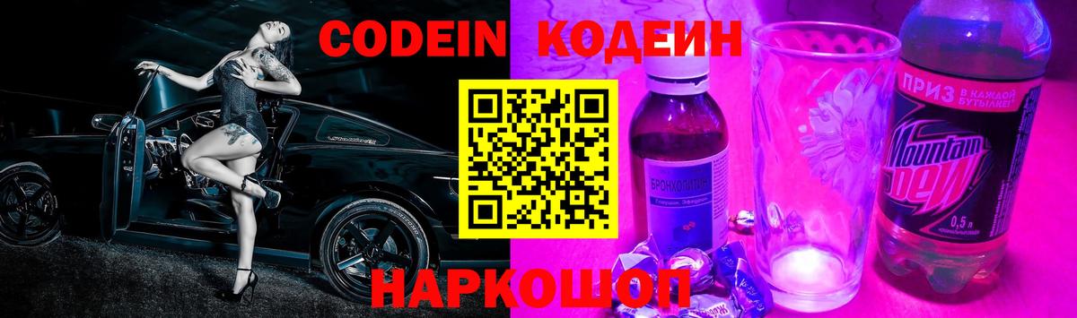 Кодеиновый сироп Lean Purple Drank  Вход с VPN  Дубна  Кодеин напиток Lean (лин) 