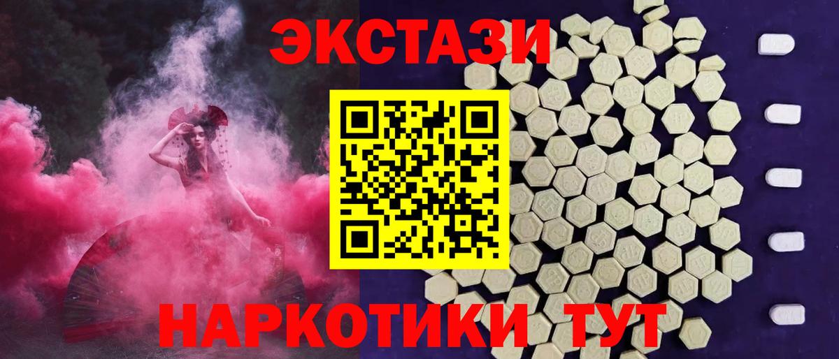 Ecstasy 250 мг Дубна