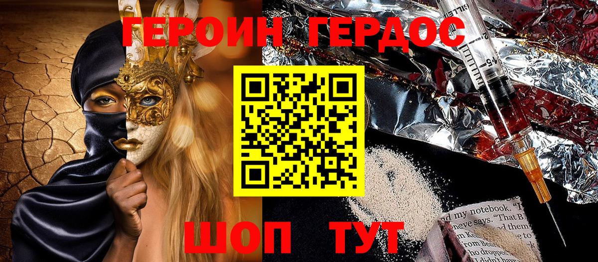 Героин Heroin Дубна