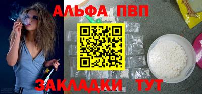 ALPHA PVP Балахна