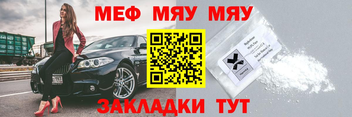 Меф мяу мяу Дубна
