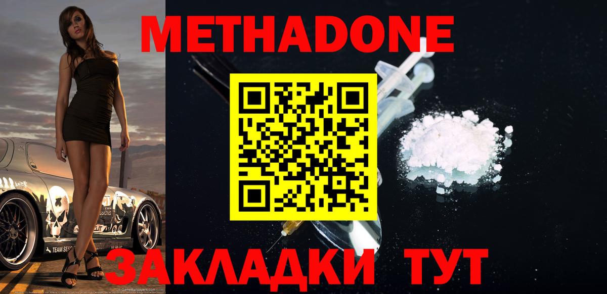МЕТАДОН белоснежный  Метадон methadone  Дубна 