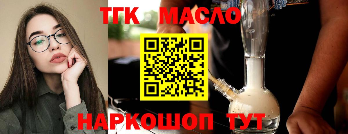 ТГК гашишное масло  Вход с VPN  Дубна 